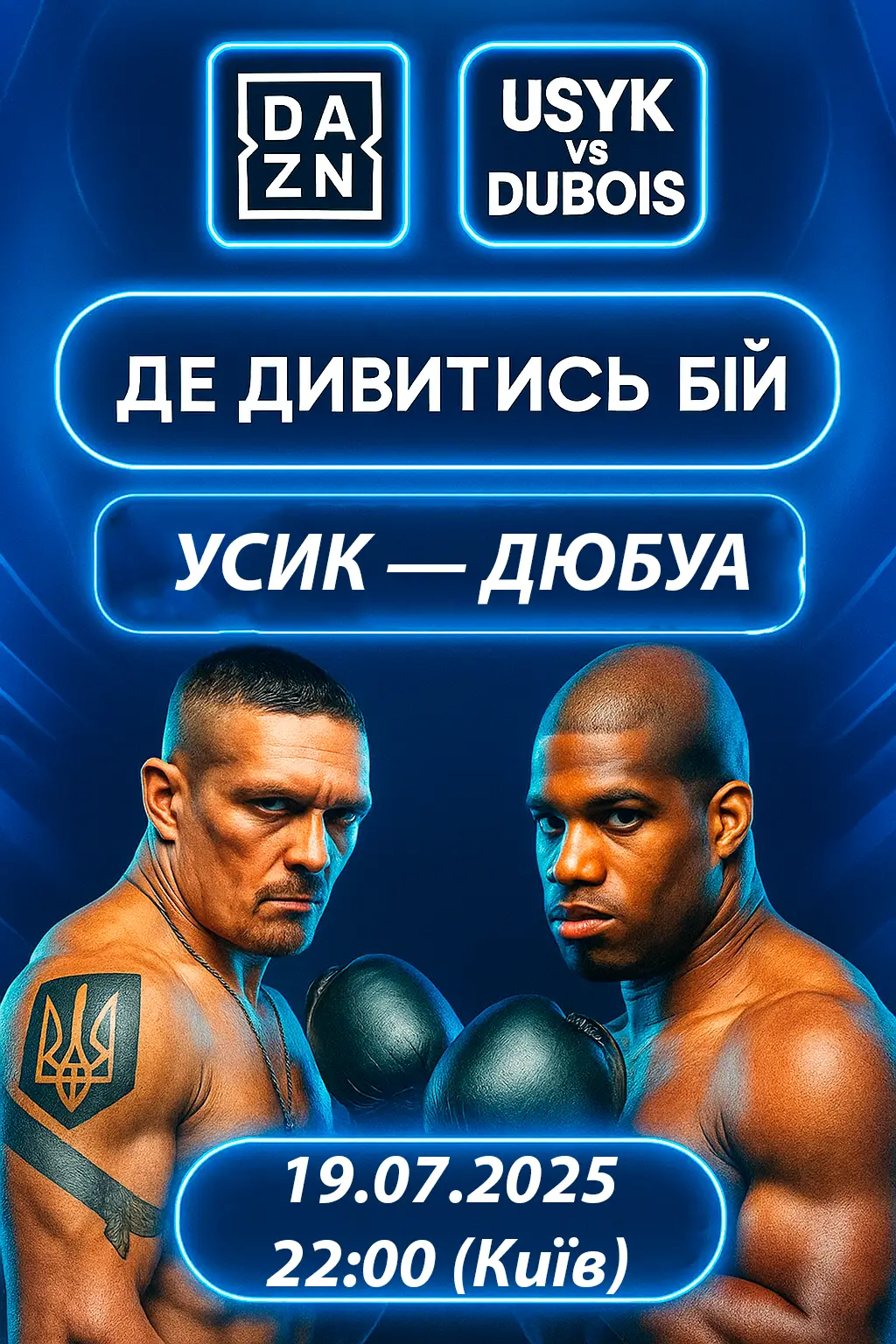 де дивитись Усик – Дюбуа